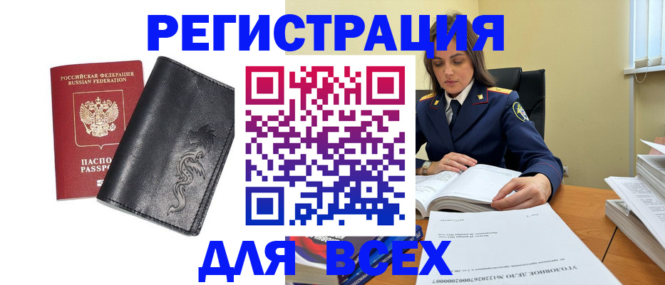 прописка в Могочи